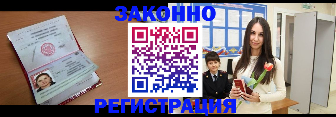 регистрация в Надыме