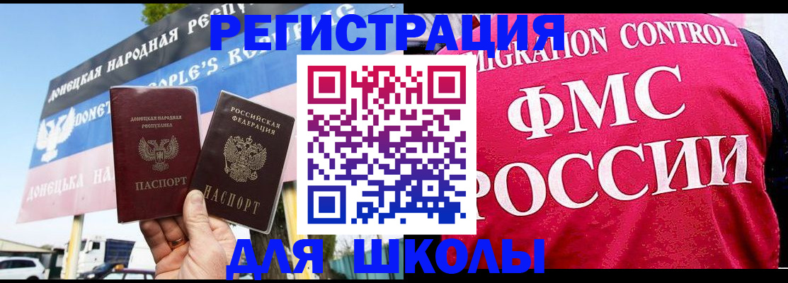 временная регистрация для школы в Надыме